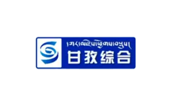 甘孜综合频道