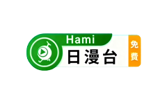 Hami日漫台