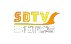 三都新闻综合频