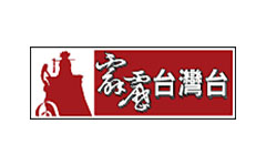 霹靂台灣台