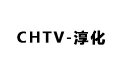 淳化电视台