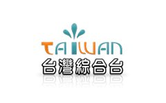 台灣綜合台